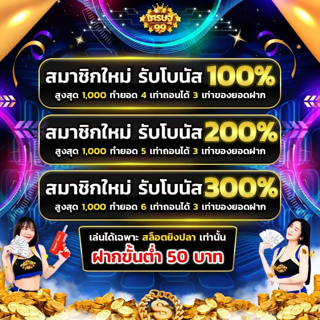 เศรษฐี99 สล็อต